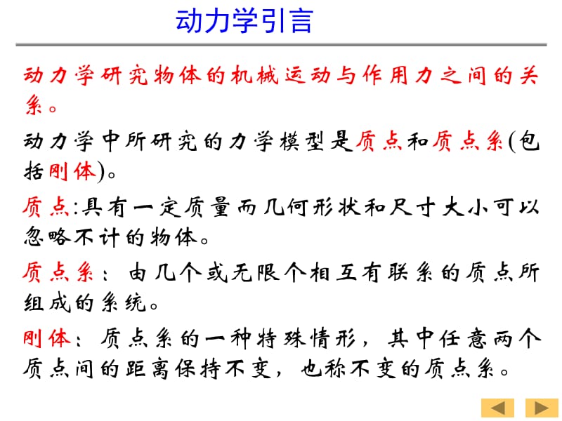 《动力学基本方程》PPT课件.ppt_第1页