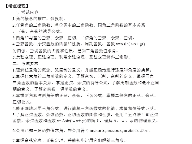 [精]高三第一轮复习全套课件4三角函数：三角函数综合复习.ppt_第3页