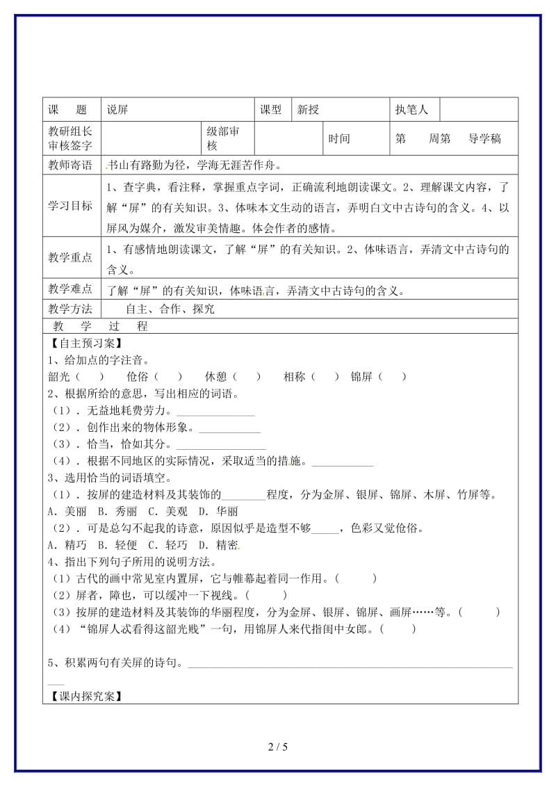 八年级语文上册第三单元15说屏教学案（无答案）新人教版.doc_第2页