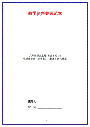 八年級語文上冊第三單元15說屏教學(xué)案（無答案）新人教版.doc