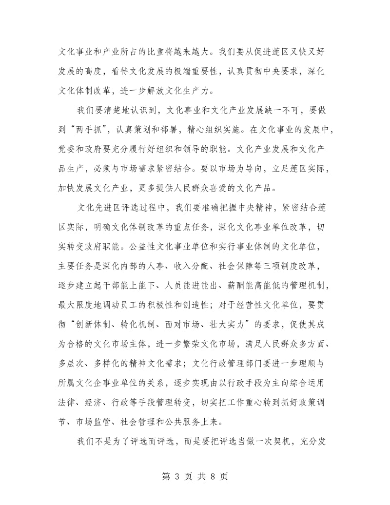 书记在省级文化先进区推进会上的发言.doc_第3页