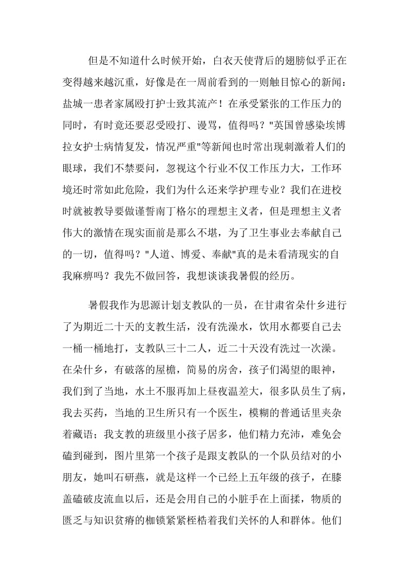 南丁格尔精神演讲稿.doc_第2页