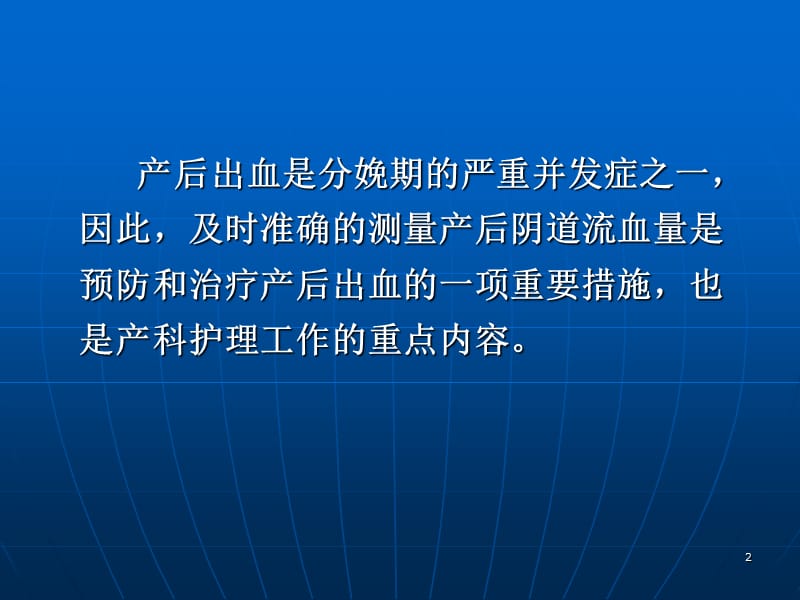 产科护理质量持续改进ppt课件_第2页