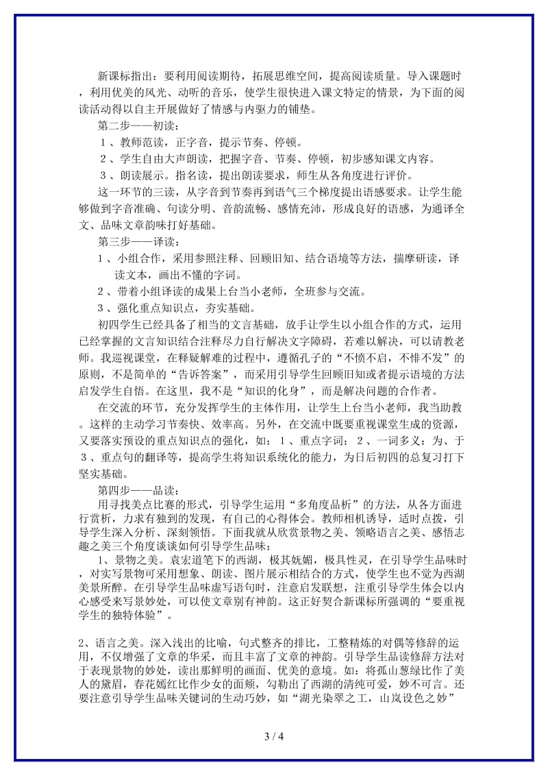 九年级语文上册《西湖游记两则》说课稿鲁教版.doc_第3页