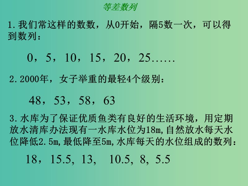 高中数学《2.2等差数列（一）》课件 新人教A版必修5.ppt_第2页