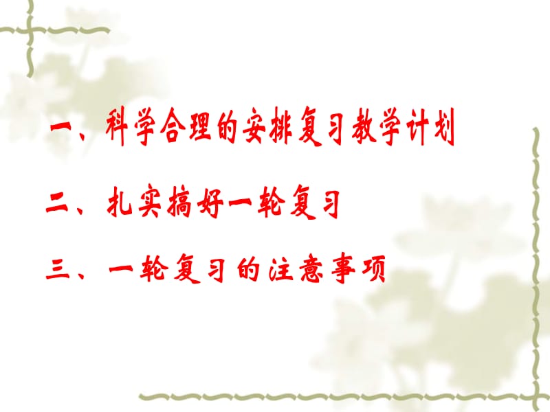 2011-2012学年度高三物理复习指导意见.ppt_第2页