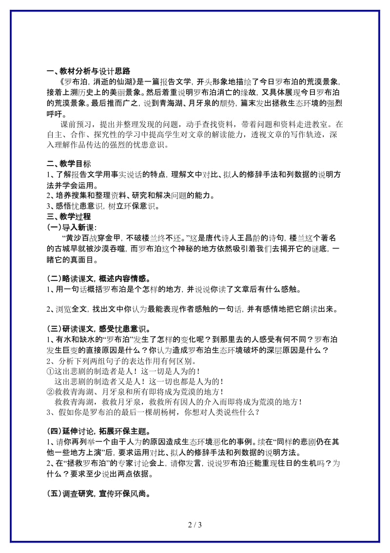 八年级语文上册《罗布泊消逝的仙湖》教学设计人教新课标版.doc_第2页