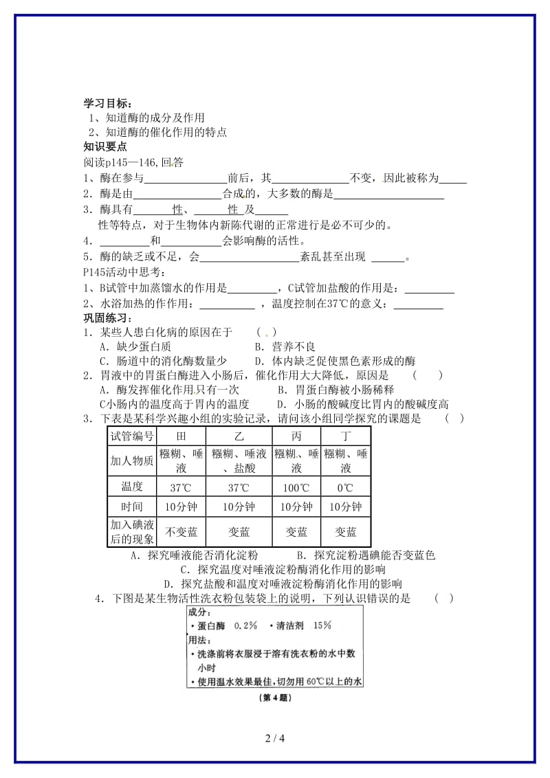 九年级科学上册《第四章第二节食物的消化与吸收（2）》导学案浙教版.doc_第2页