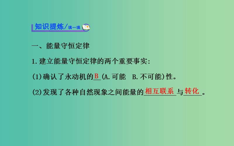 高中物理 7.10能量守恒定律与能源（探究导学课型）课件 新人教版必修2.ppt_第3页