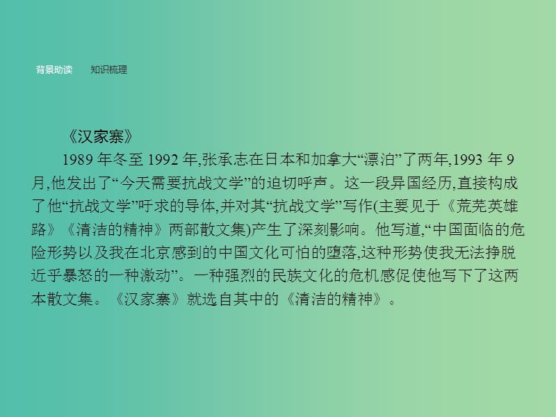 高中语文 2.1.2.1 汉家寨 特利尔的幽灵课件 新人教选修《中国诗歌散文欣赏》.ppt_第3页