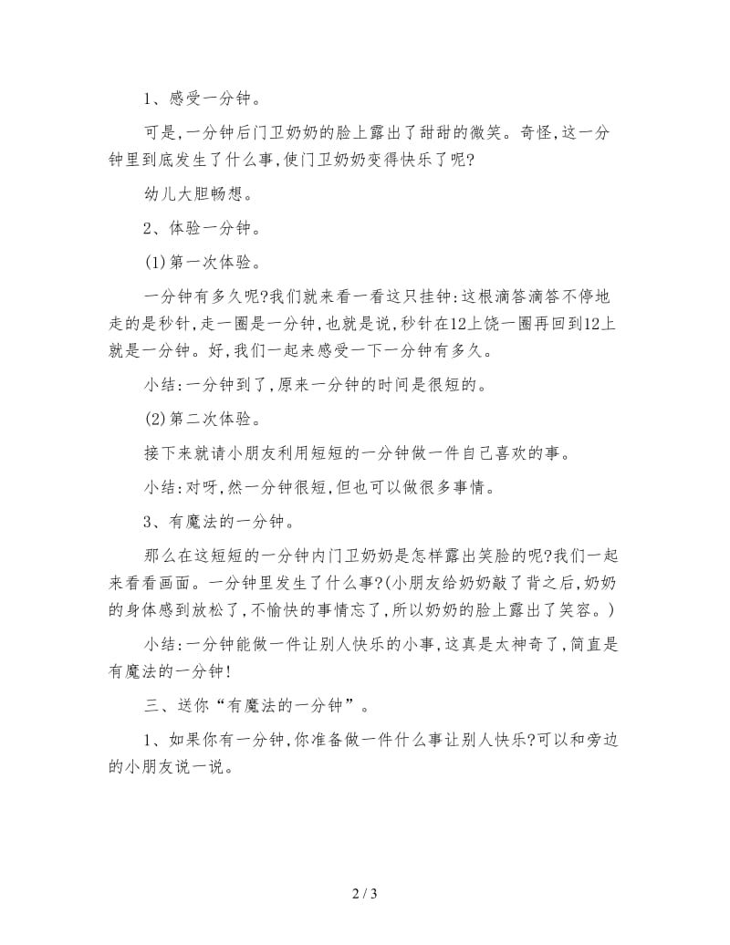 幼儿园中班活动教案：有魔法的一分钟.doc_第2页