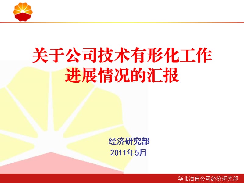 《技术有形化简介》PPT课件.ppt_第1页