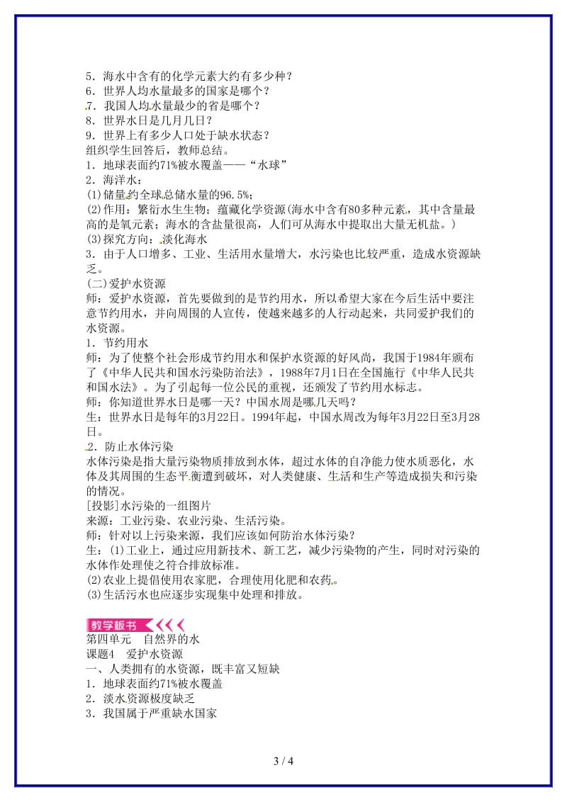 九年级化学上册第四单元课题1爱护水资源教案新人教版(II).doc_第3页