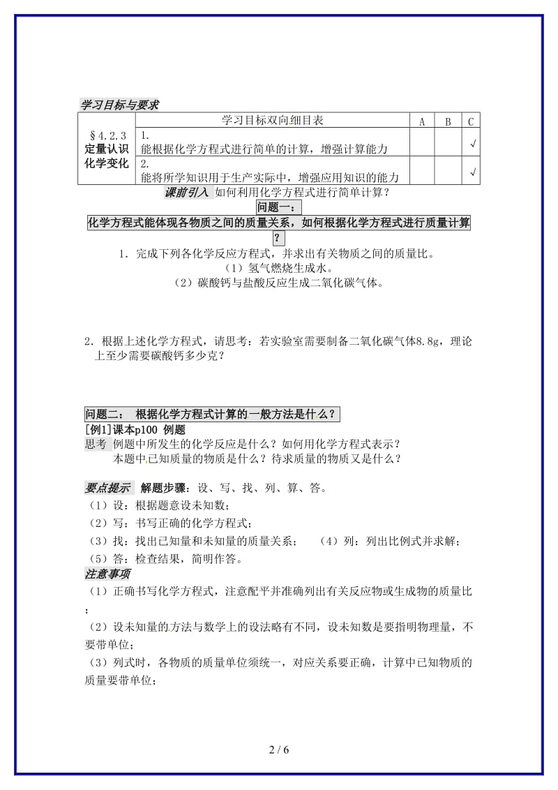 九年级化学上册第四章第二节定量认识化学变化（第3课时）学案沪教版.doc_第2页