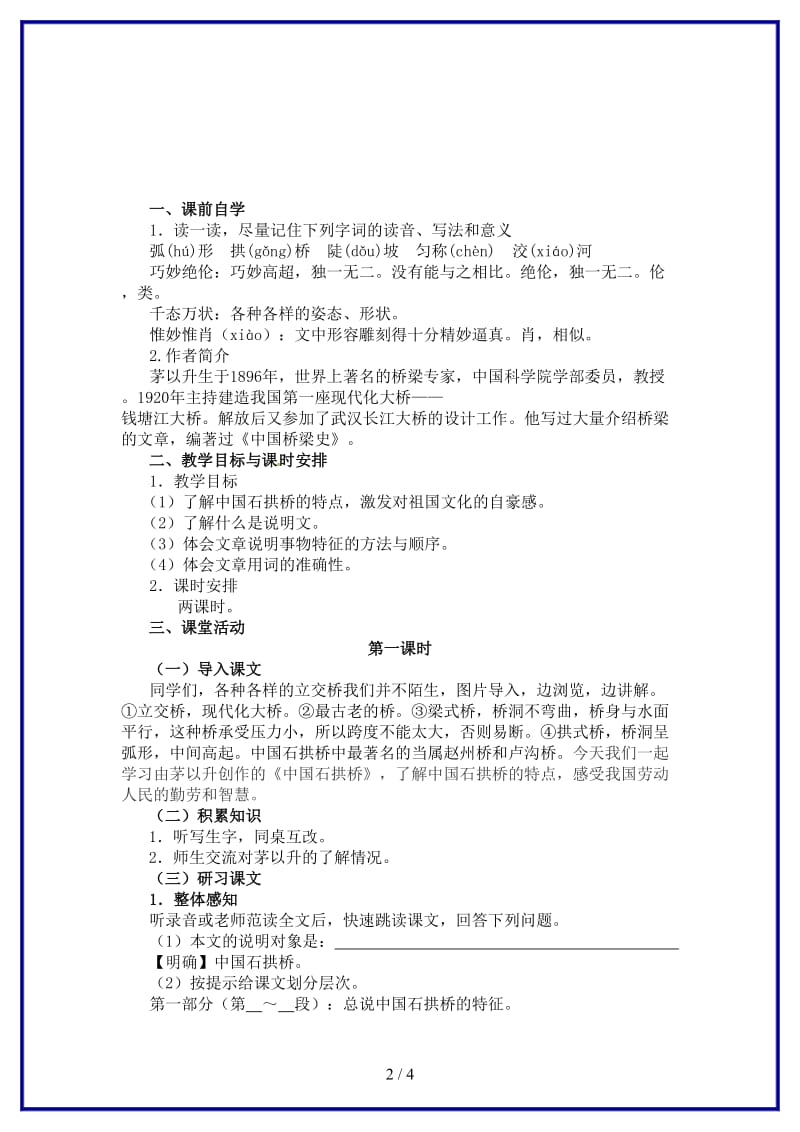 八年级语文上册第三单元11中国石拱桥教案1新人教版.doc_第2页