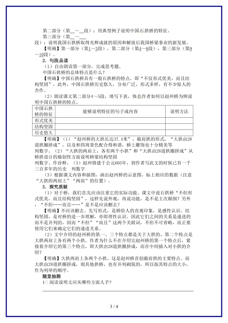 八年级语文上册第三单元11中国石拱桥教案1新人教版.doc_第3页