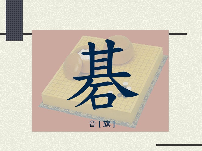 《围棋启蒙初探》PPT课件.ppt_第2页