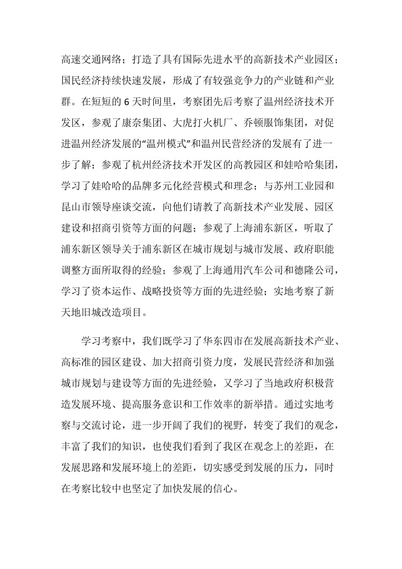 华东地区考察学习报告.doc_第2页