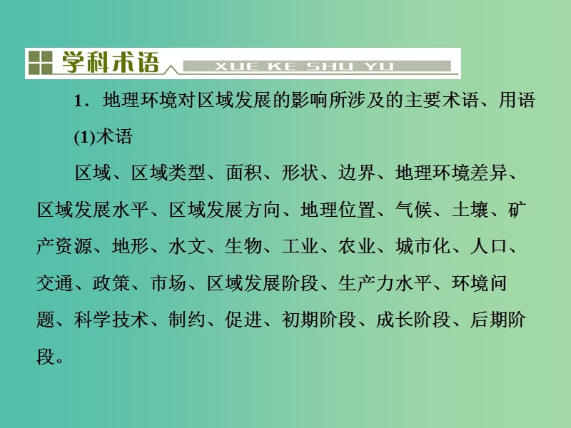 高考地理总复习 第十二单元 地理环境与区域发展单元末整合课件.ppt_第3页