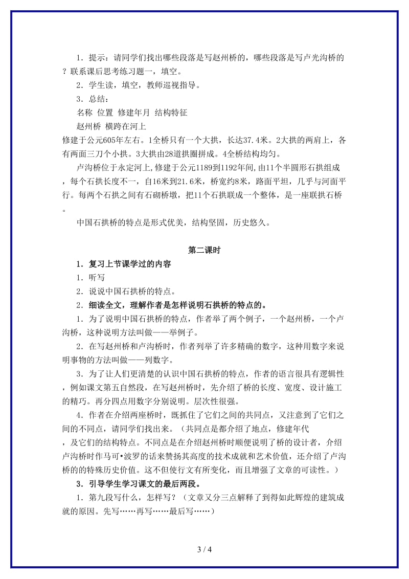 八年级语文上册第三单元11《中国石拱桥》课时教学设计新人教版.DOC_第3页