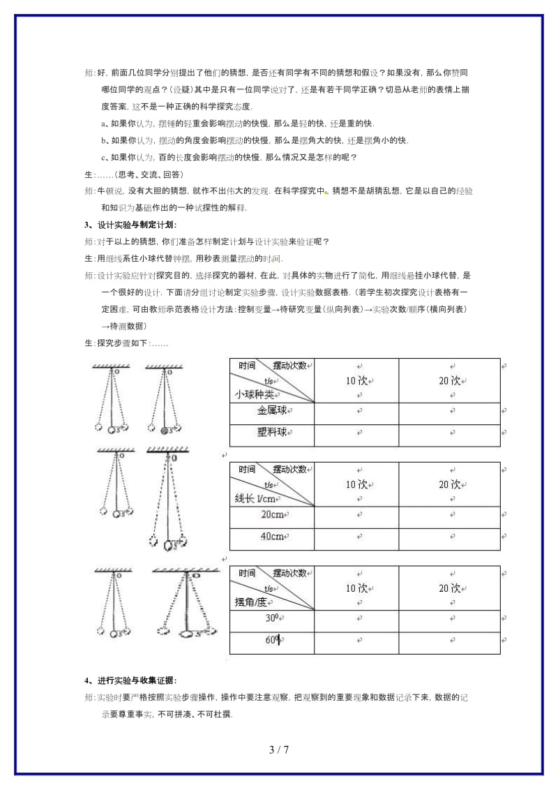 八年级物理上册尝试科学探究（一）教案沪粤版.doc_第3页