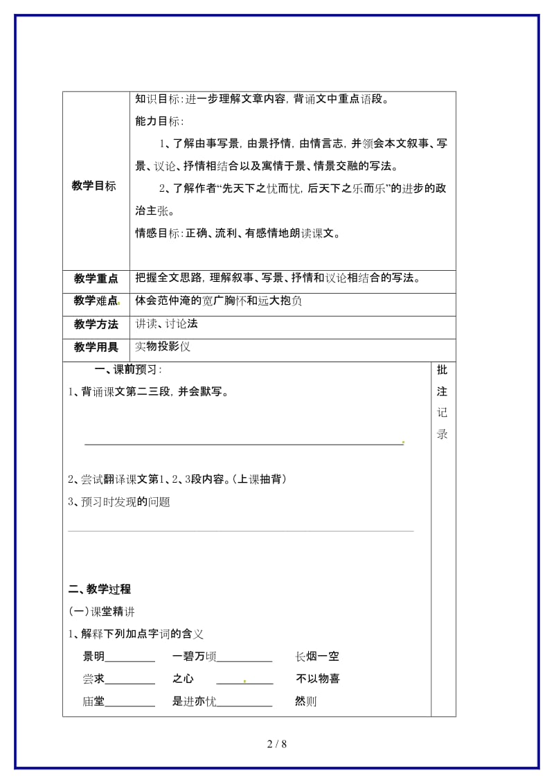 九年级语文上册第五单元20《岳阳楼记》教学案2苏教版.doc_第2页