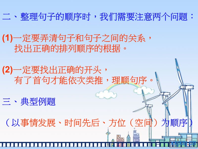 《关联词专题经典》PPT课件.ppt_第2页