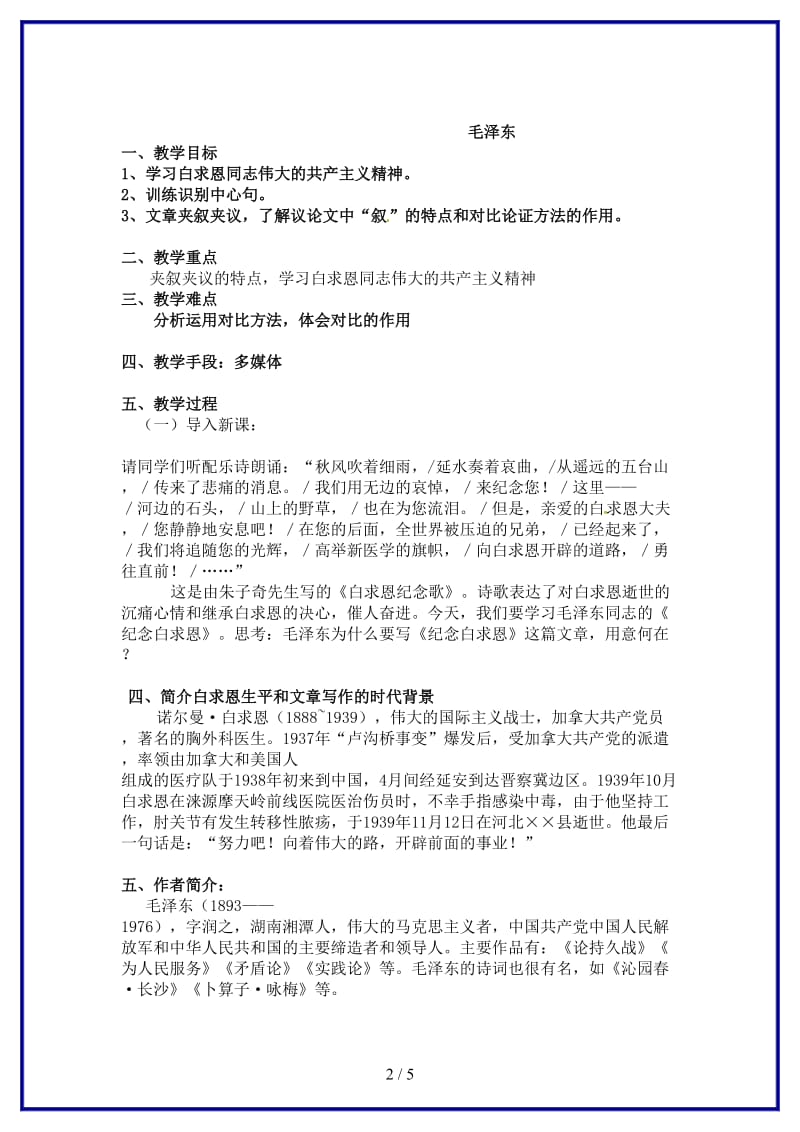 八年级语文上册9纪念白求恩教案语文版.doc_第2页