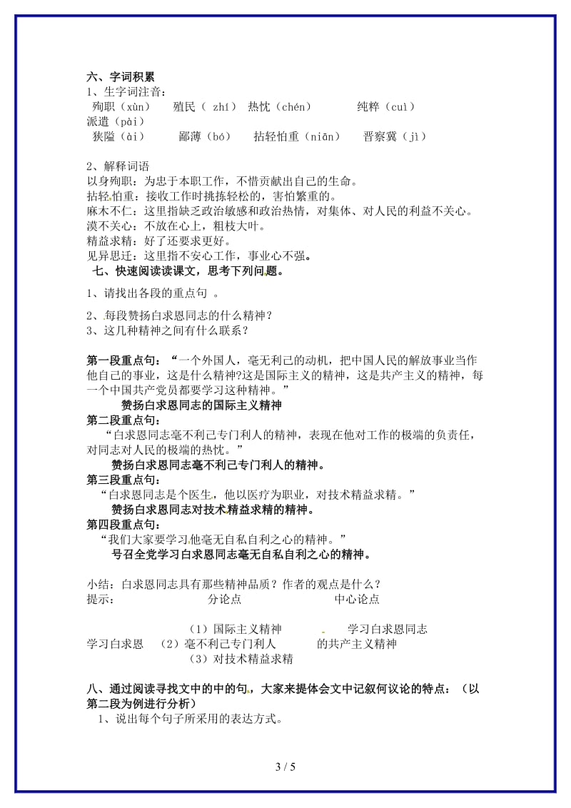 八年级语文上册9纪念白求恩教案语文版.doc_第3页