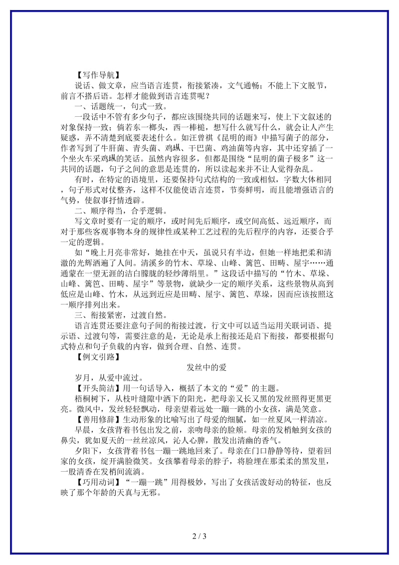 八年级语文上册第四单元写作小专题语言要连贯练习新人教版.doc_第2页