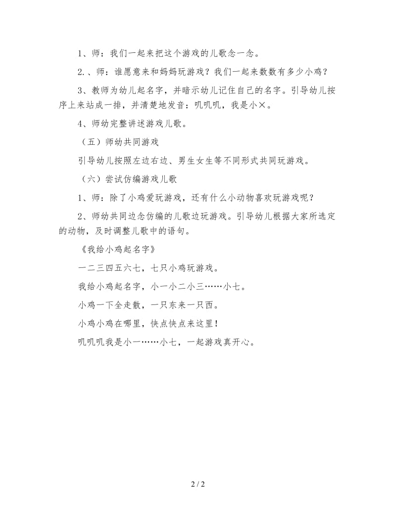 幼儿园中班语言教案 我给小鸡起名字.doc_第2页