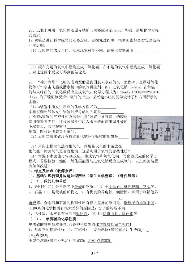 九年级化学上册第六单元《碳和碳的氧化物》教案人教新课标版.doc_第3页