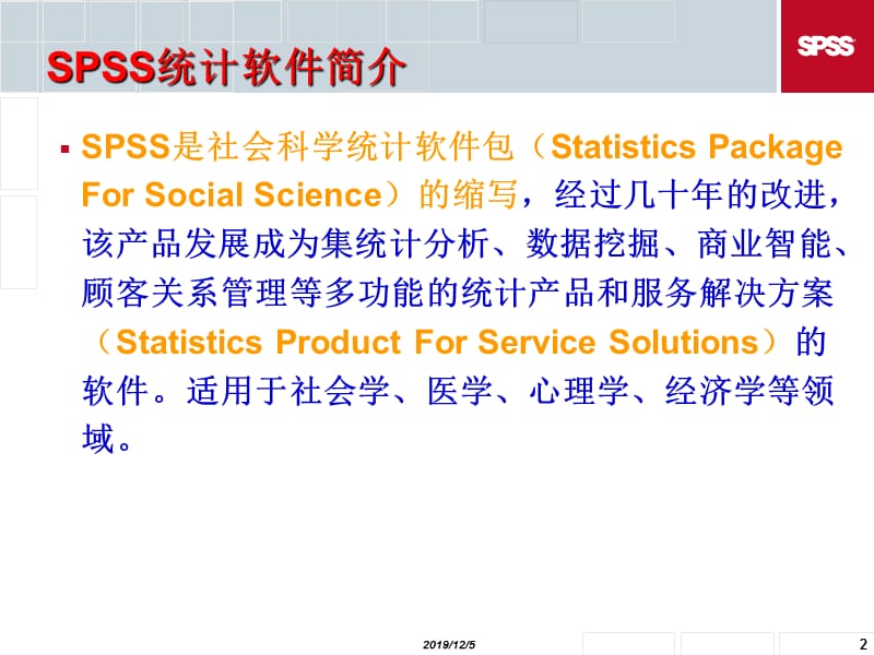 spss统计软件使用教程.ppt_第2页