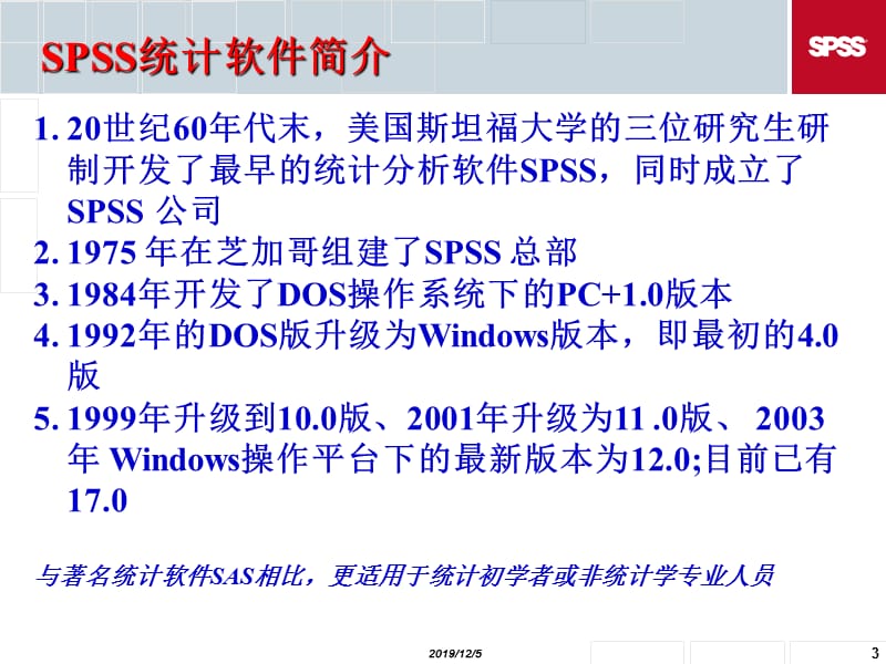 spss统计软件使用教程.ppt_第3页