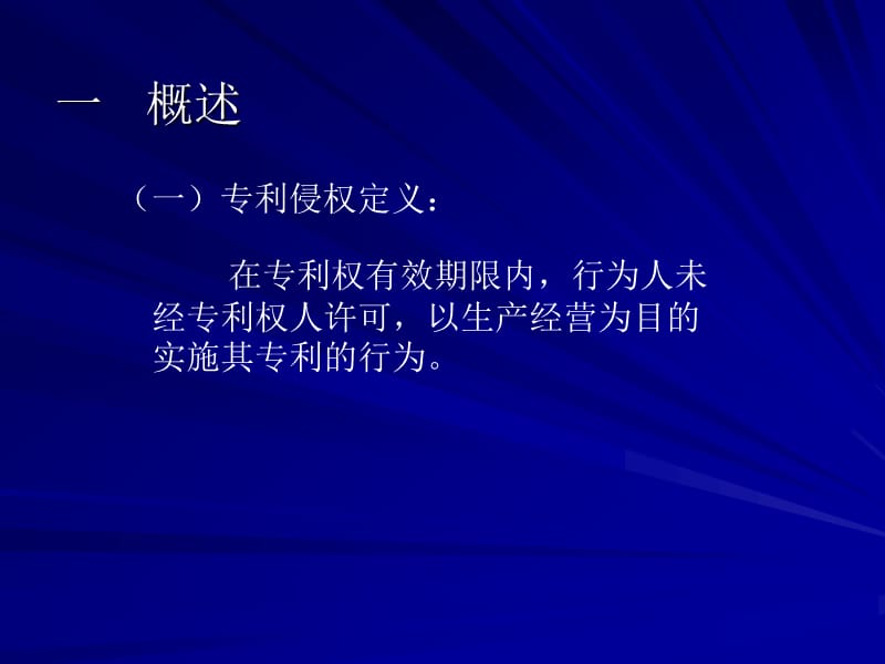 《专利侵权纠纷》PPT课件.ppt_第2页