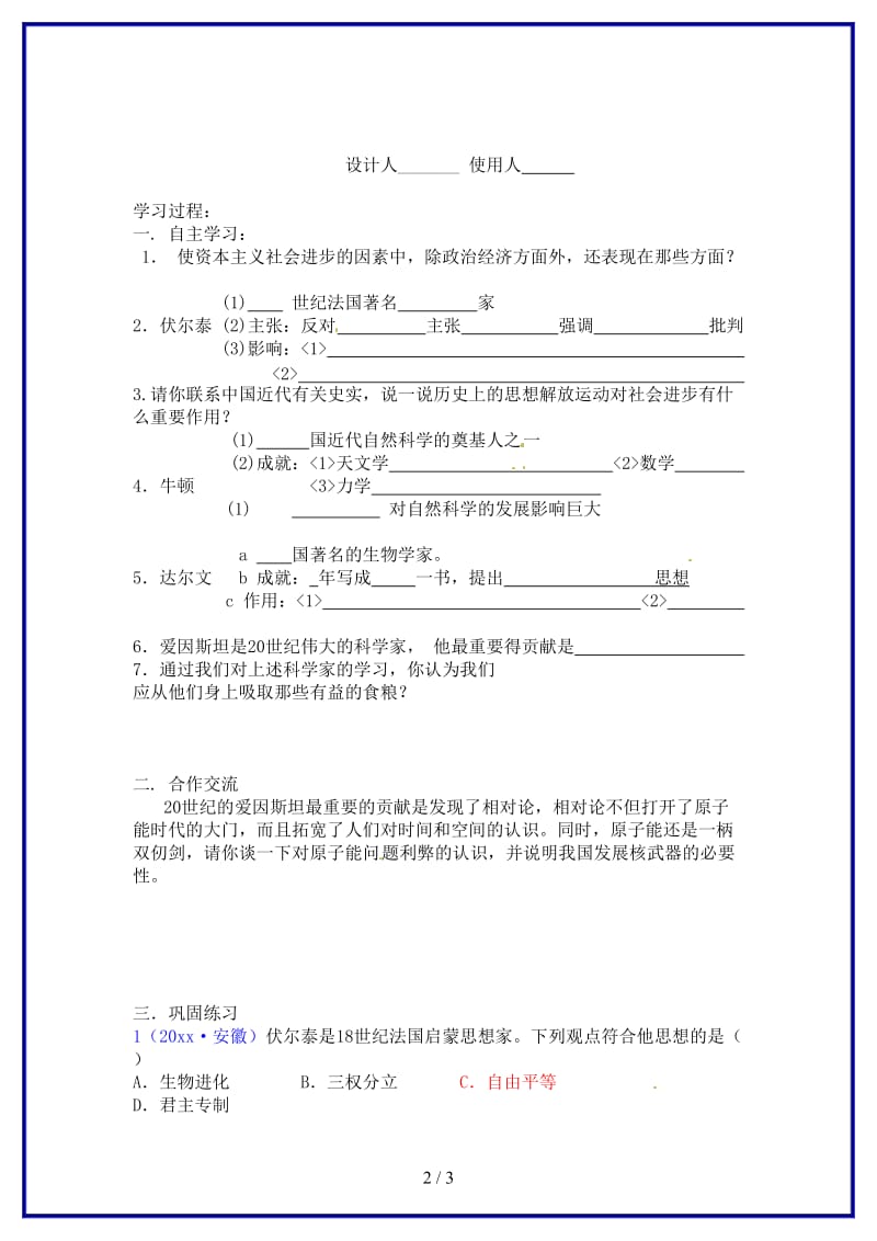 九年级历史上册《第22课科学和思想的力量》导学案新人教版(I)(1).doc_第2页