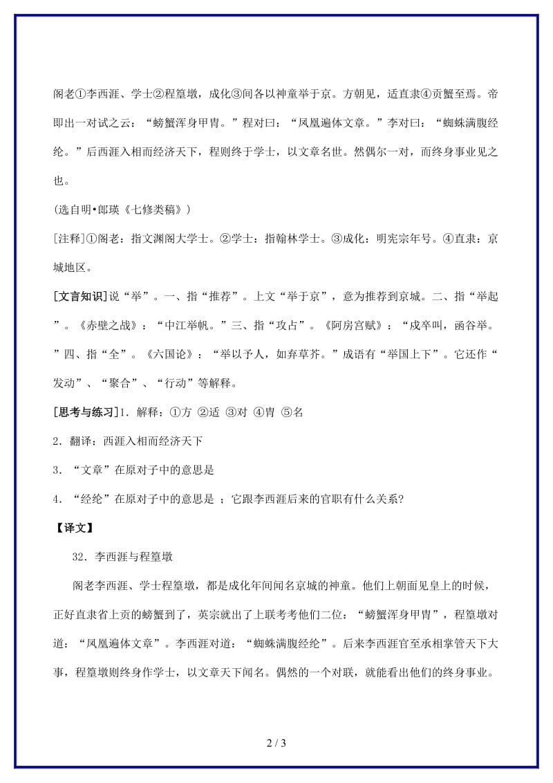 中考语文课外文言文专练李西涯与程篁墩.doc_第2页