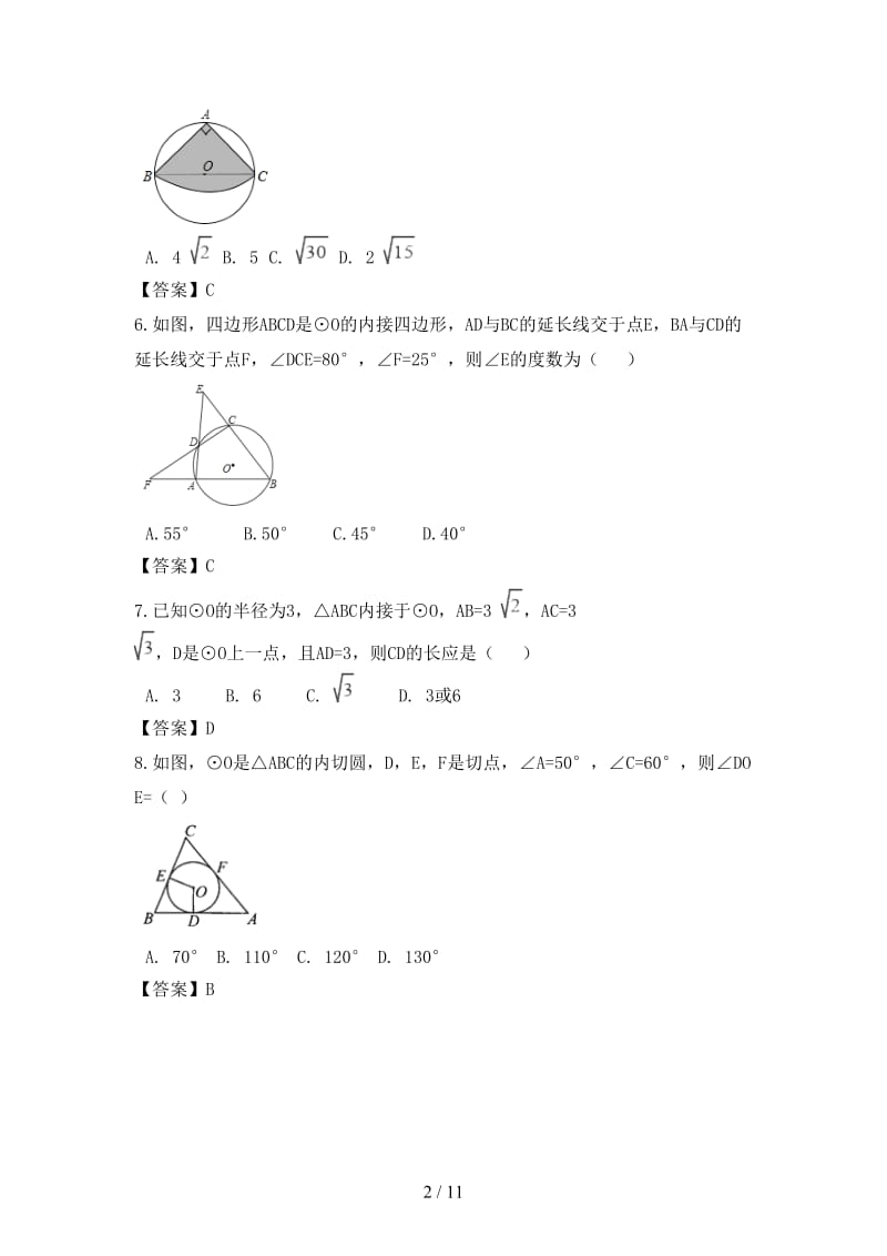 中考数学专题复习模拟演练圆.doc_第2页