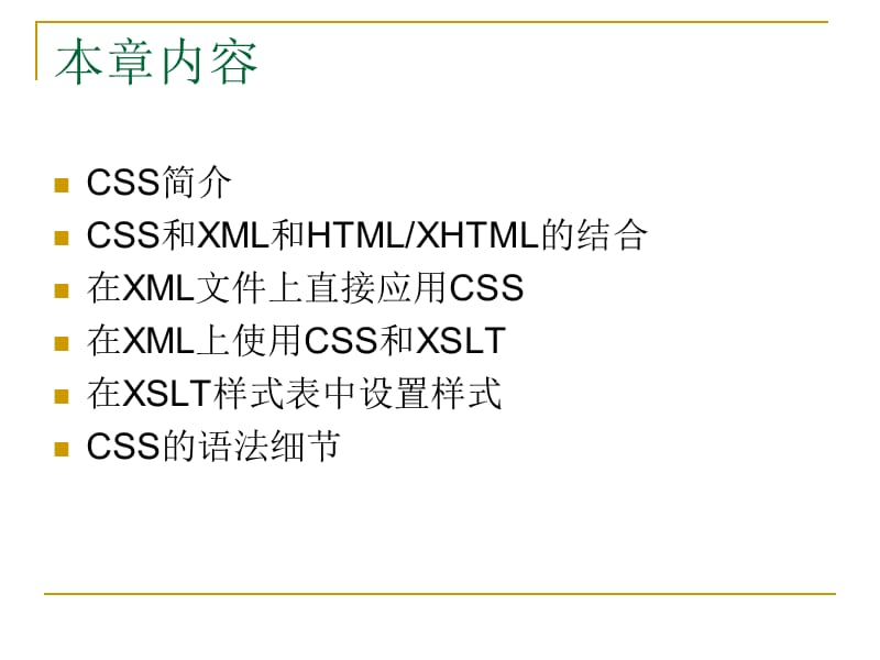 《层叠样式表CSS》PPT课件.ppt_第2页