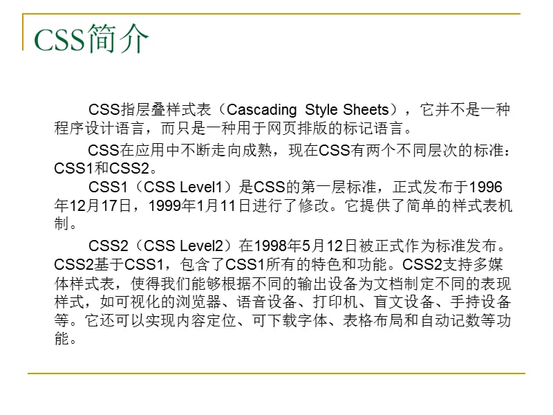 《层叠样式表CSS》PPT课件.ppt_第3页