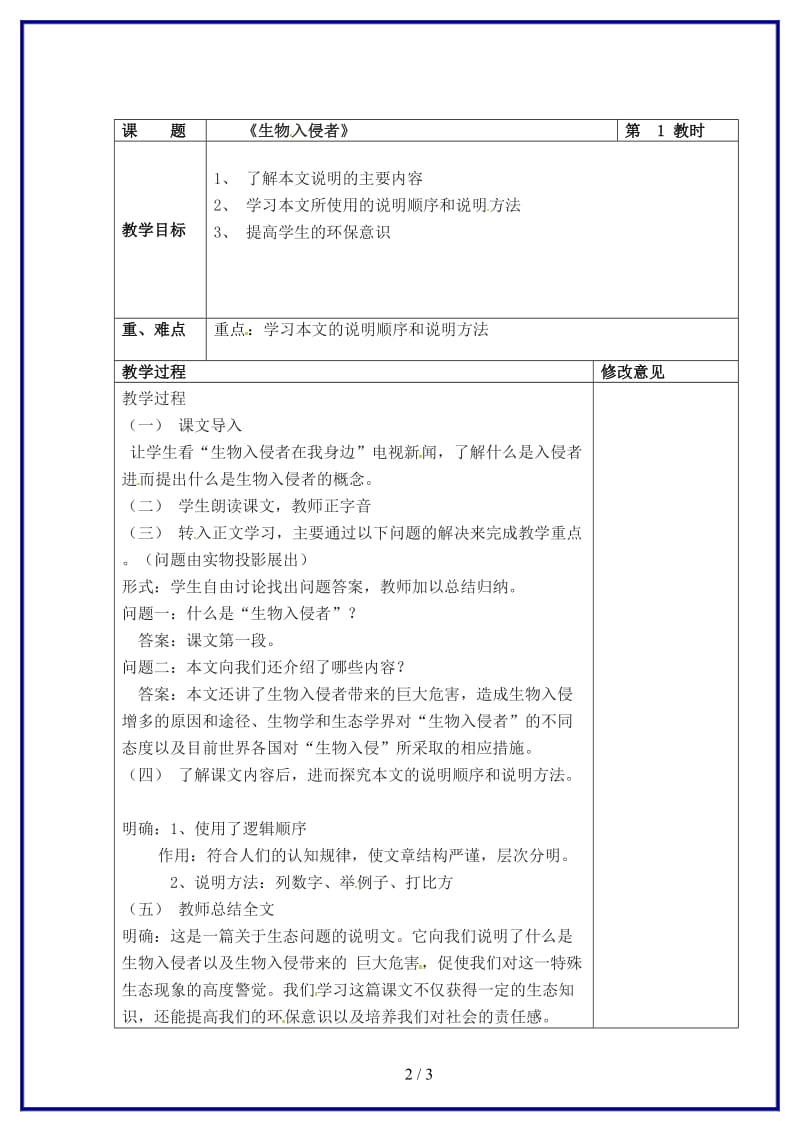 八年级语文上册19《生物入侵者》教案新人教版.doc_第2页