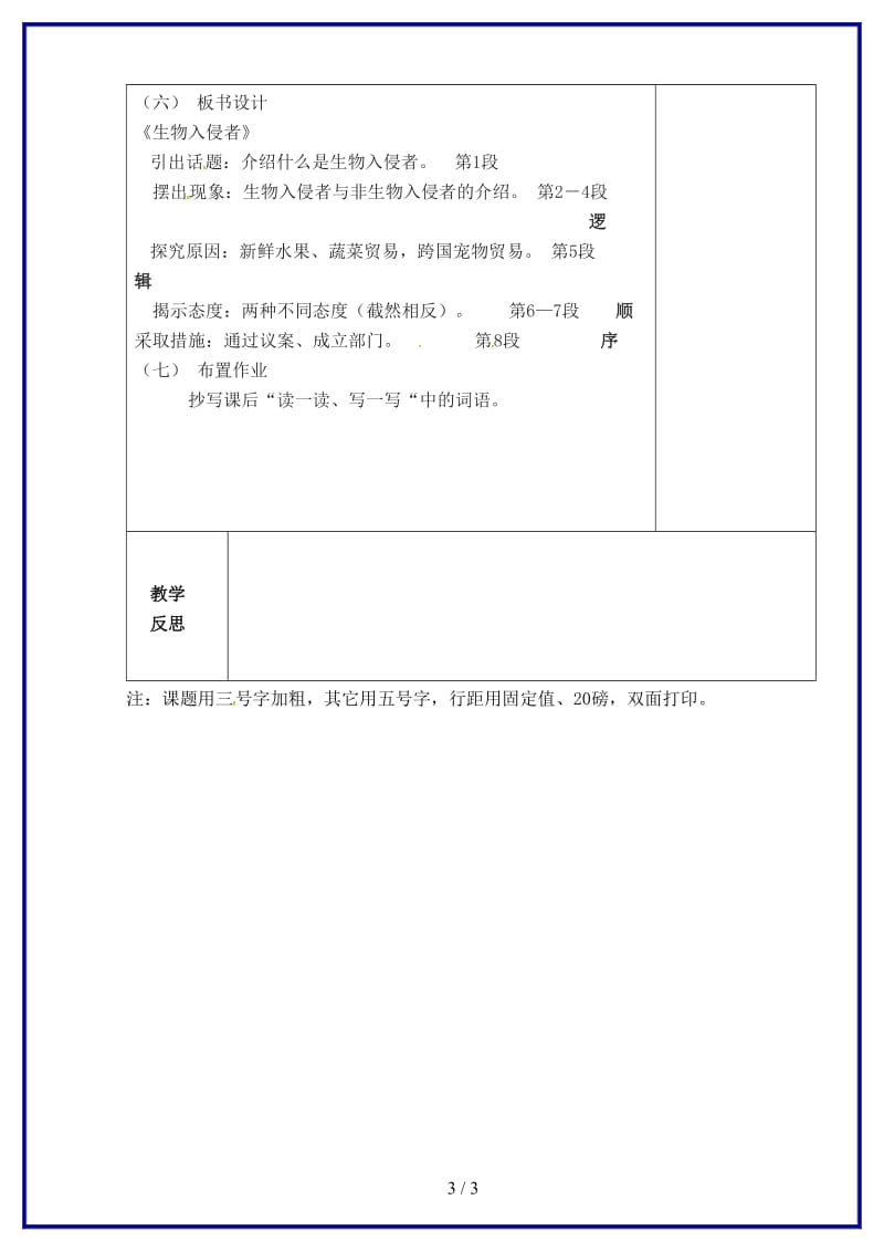 八年级语文上册19《生物入侵者》教案新人教版.doc_第3页