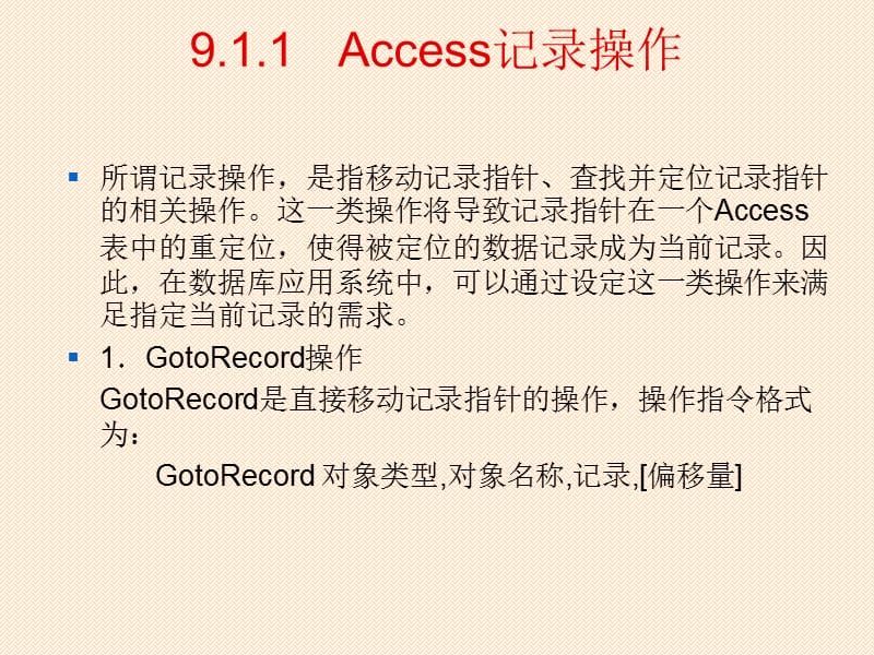 《Access宏设计方法》PPT课件.ppt_第3页