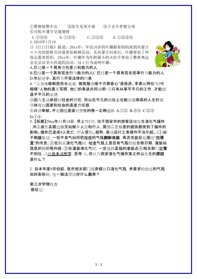 八年级政治上册第七课《三思而后行》教案苏教版.doc_第3页