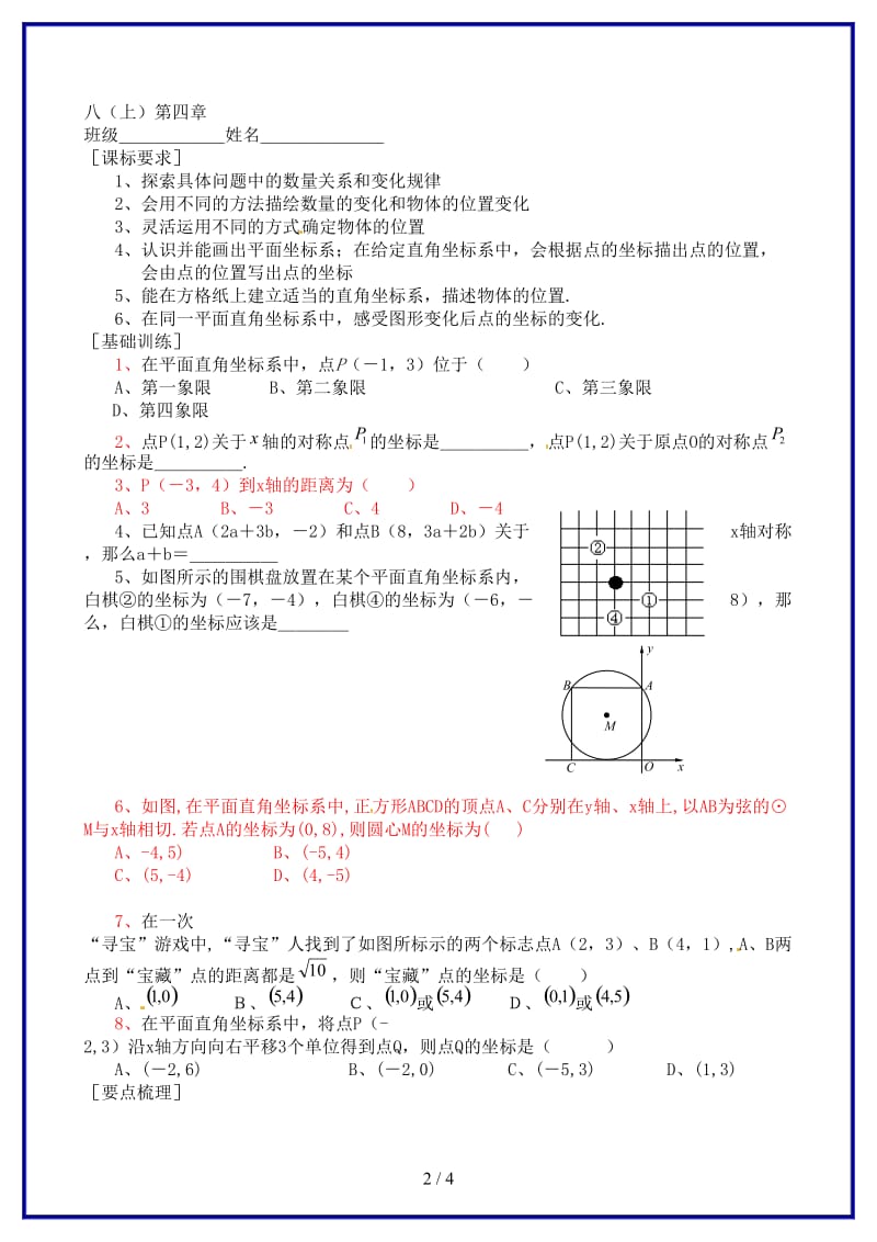 中考数学复习讲义第17课时数量、位置的变化(1).doc_第2页