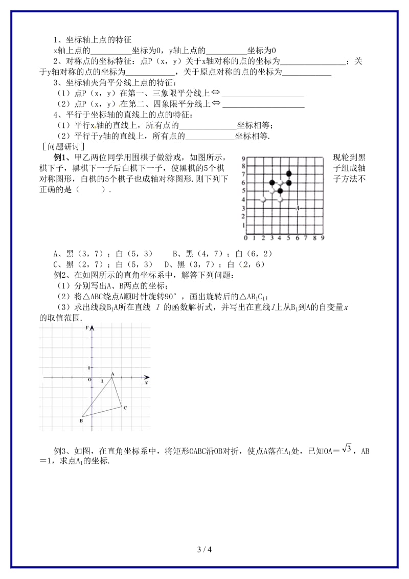 中考数学复习讲义第17课时数量、位置的变化(1).doc_第3页