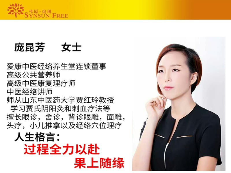 《中医养生之道》PPT课件.ppt_第2页