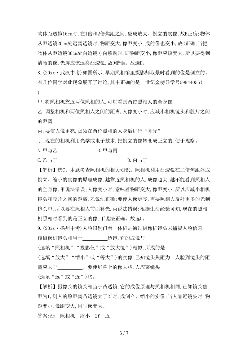 中考物理第五章透镜及其应用真题体验把脉中考.doc_第3页