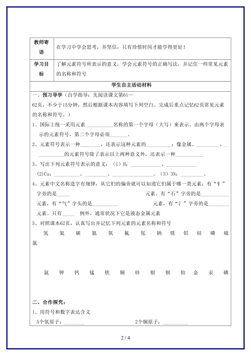 九年级化学上册3物质构成的奥秘3.doc_第2页