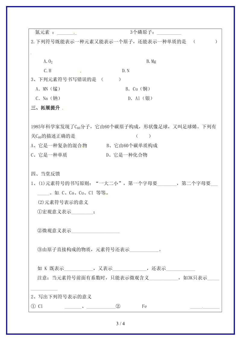 九年级化学上册3物质构成的奥秘3.doc_第3页